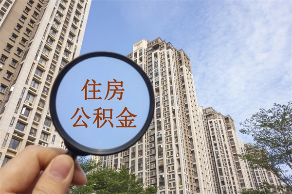 陆丰房贷逾期可以取公积金吗（房贷逾期不能提公积金）
