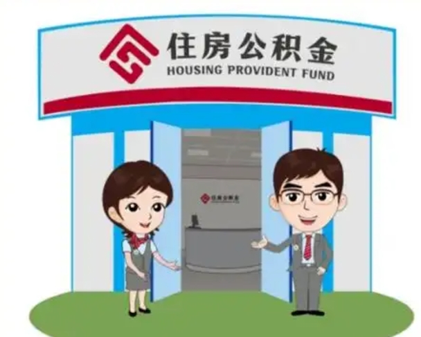 陆丰房子全款能取公积金吗（全款买房可以取公积金）
